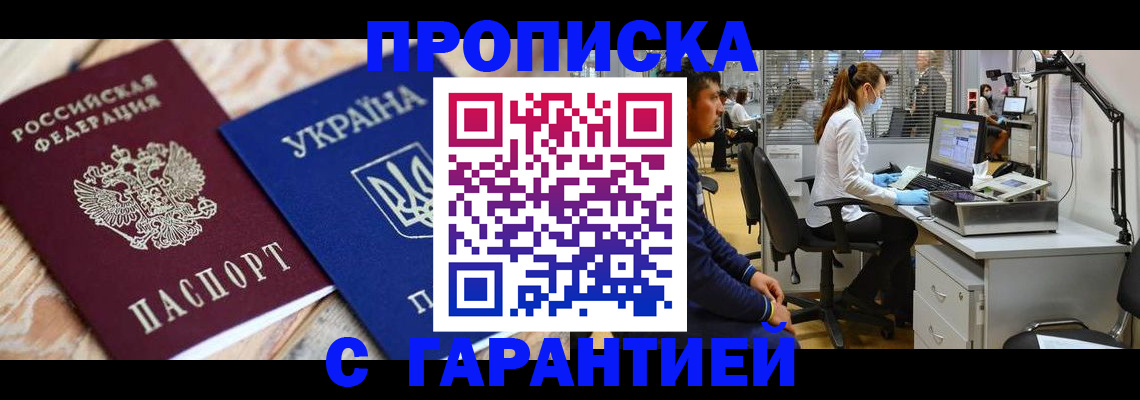 временная регистрация для школы в Алдане