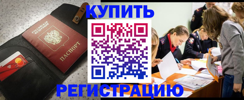 прописка паспорт в Алдане