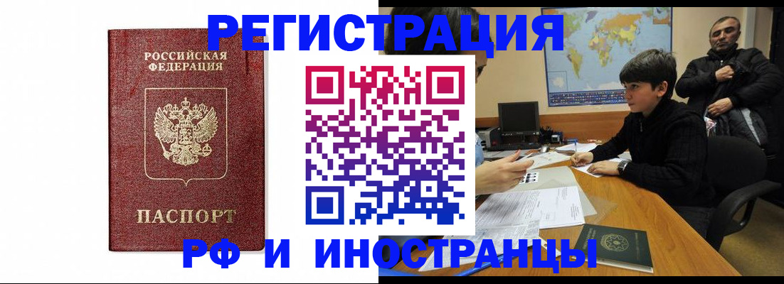 прописка для работы в Алдане